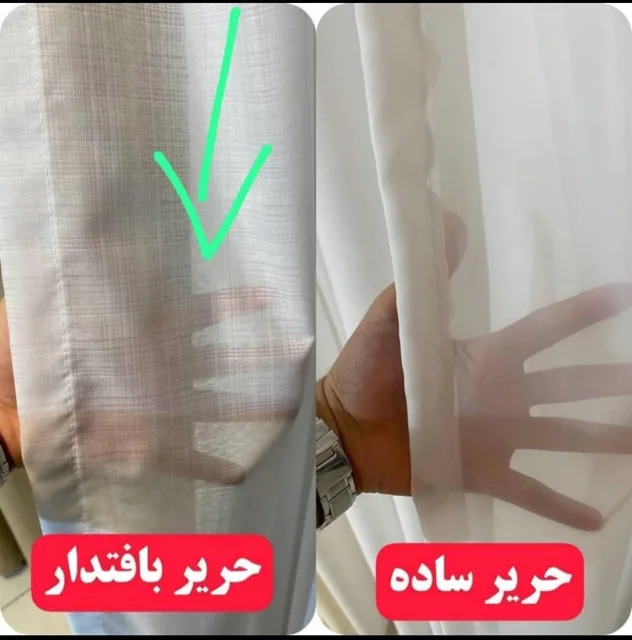 حریر ساده  و حریر بافت دار